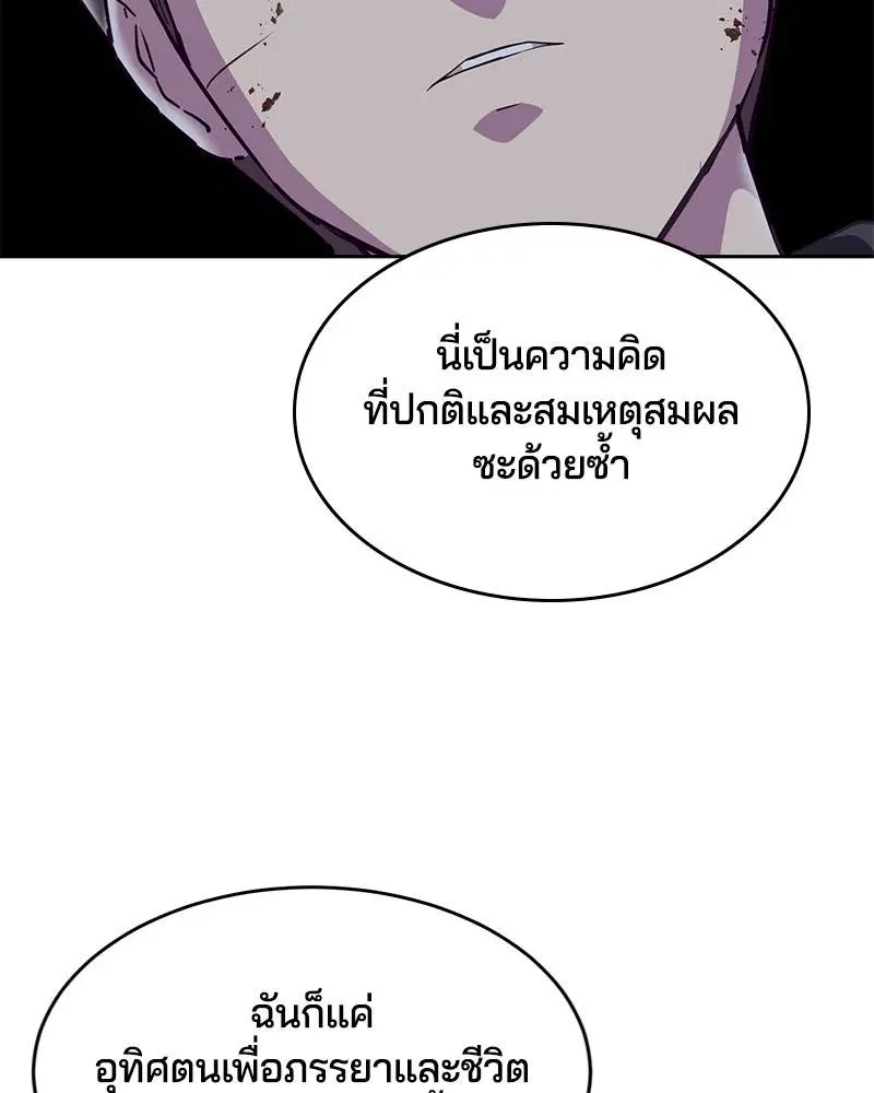 The Boy of Death ตอนที่ 95 หน้า 88