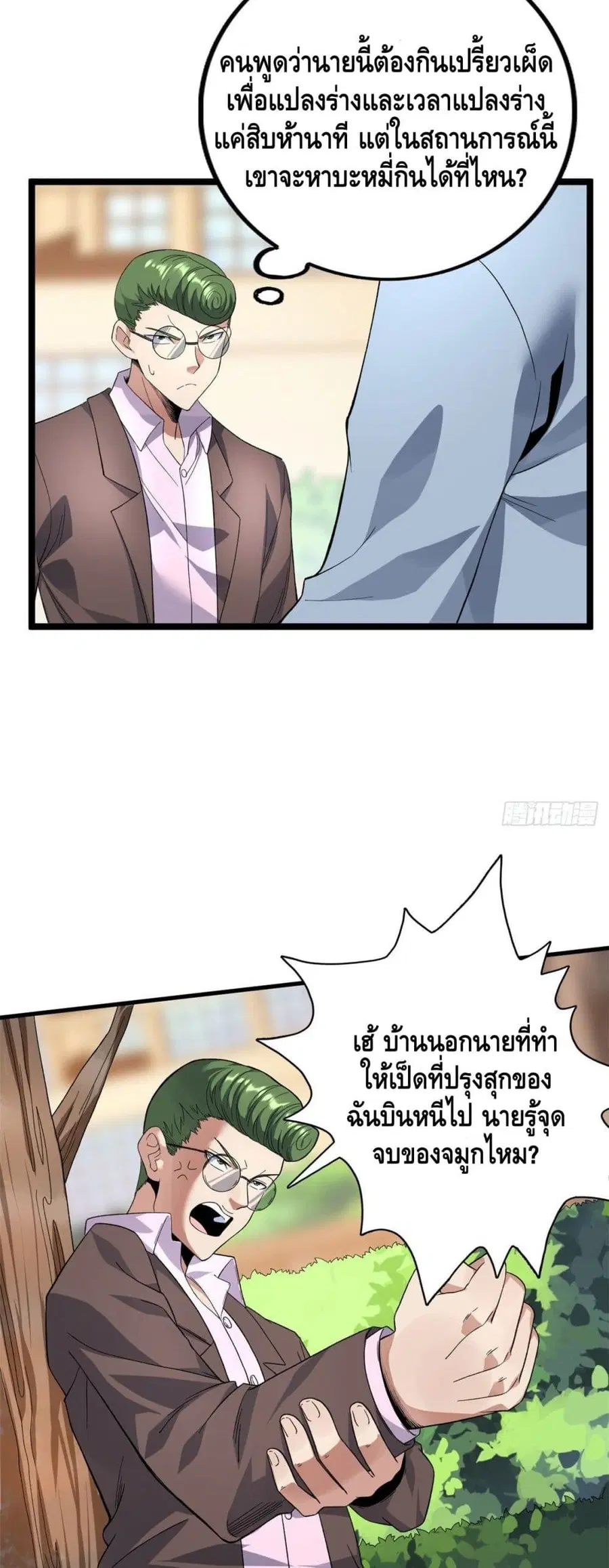I Have 999 Skills ตอนที่ 40 หน้า 7