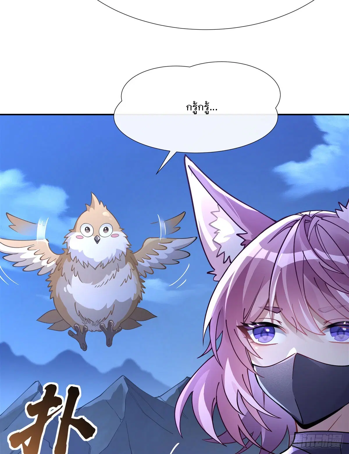 My Female Disciples are all Future Masters of the Heavens ตอนที่ 169 หน้า 12