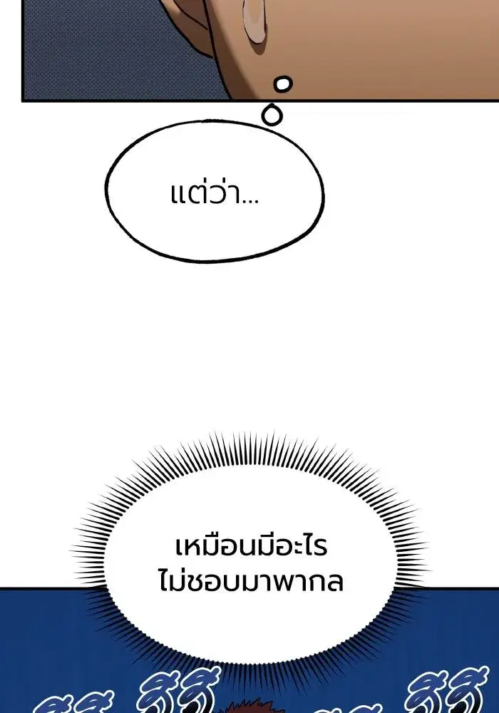 King of the Octagon ตอนที่ 27 หน้า 13
