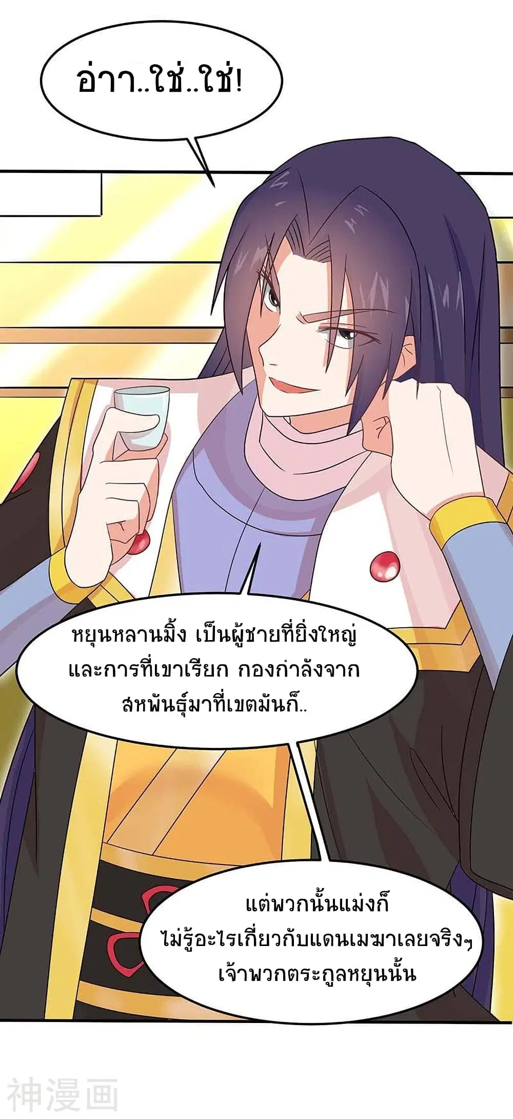 Return of Divine Emperor ตอนที่ 121 หน้า 9
