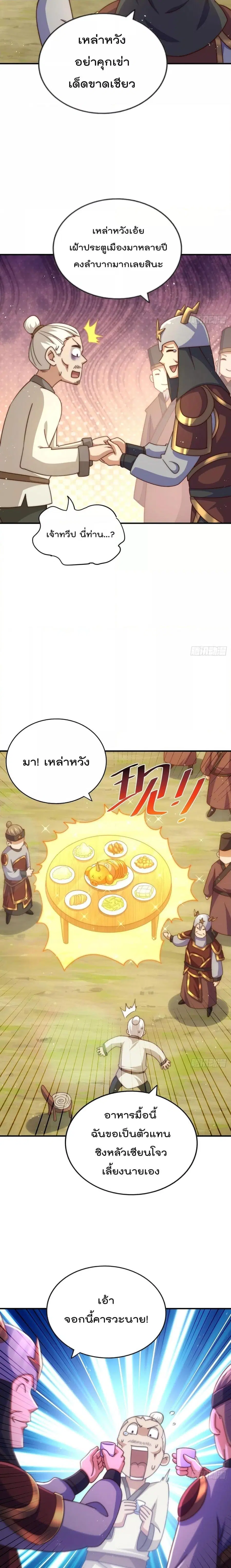 Who is your Daddy ตอนที่ 228 หน้า 11