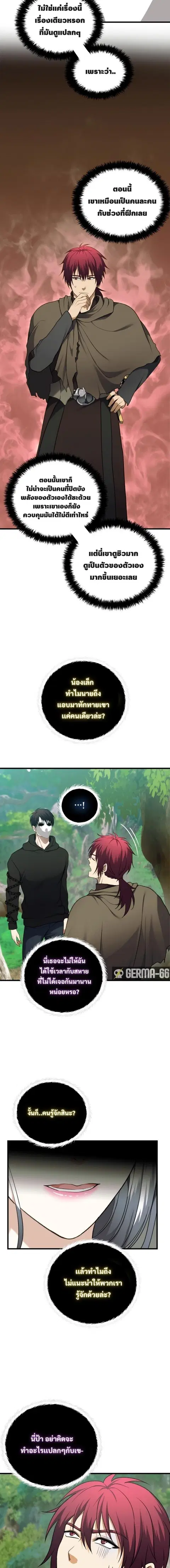 Second Life Ranker ตอนที่ 106 หน้า 4
