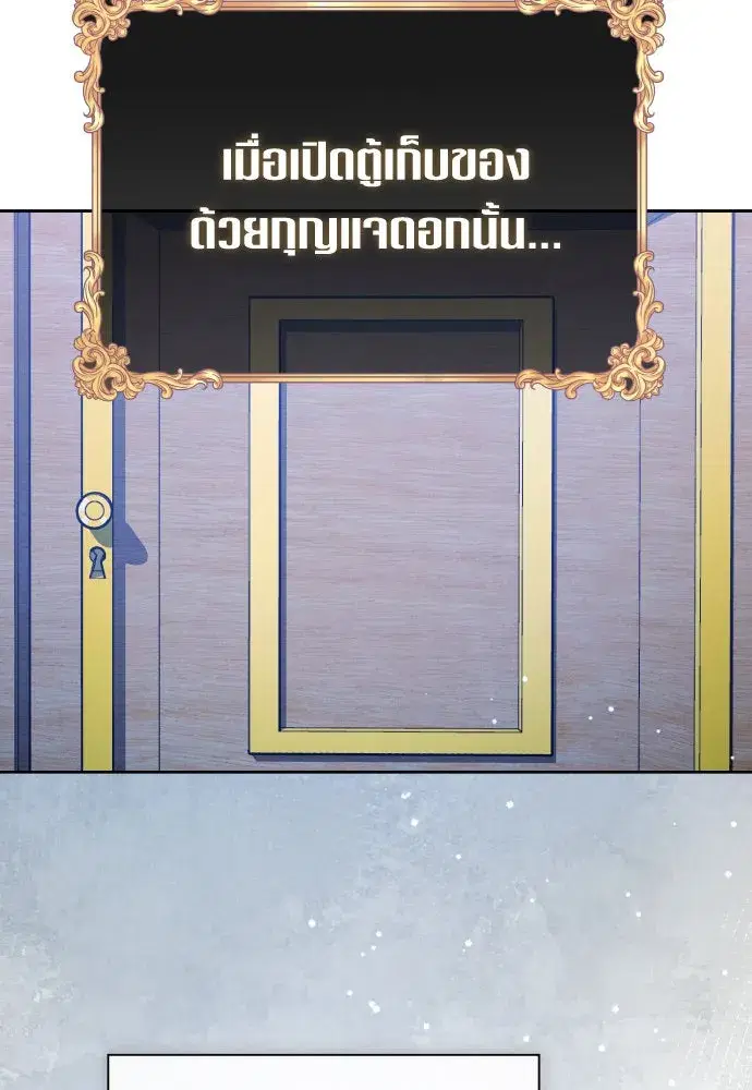 Your Throne ตอนที่ 176 หน้า 130