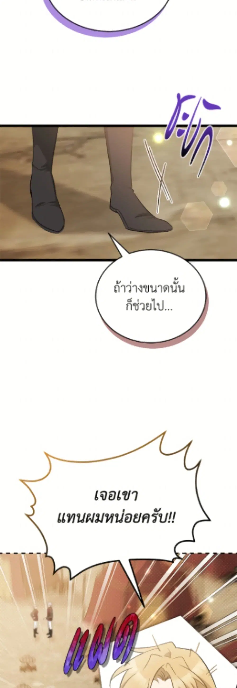 The Symbiotic Relationship Between a Panther and a Rabbit ตอนที่ 191 หน้า 24