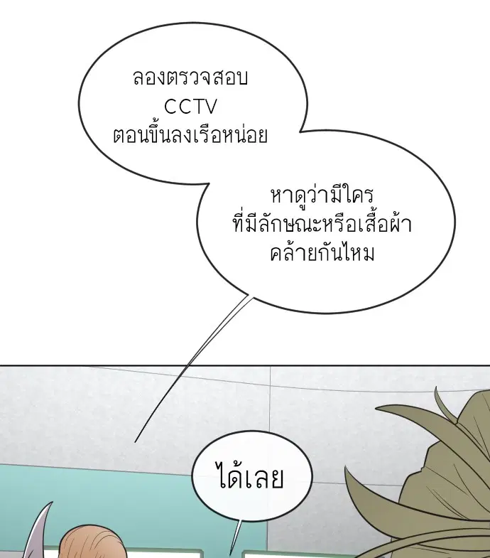 Superhuman Era ตอนที่ 39 หน้า 68