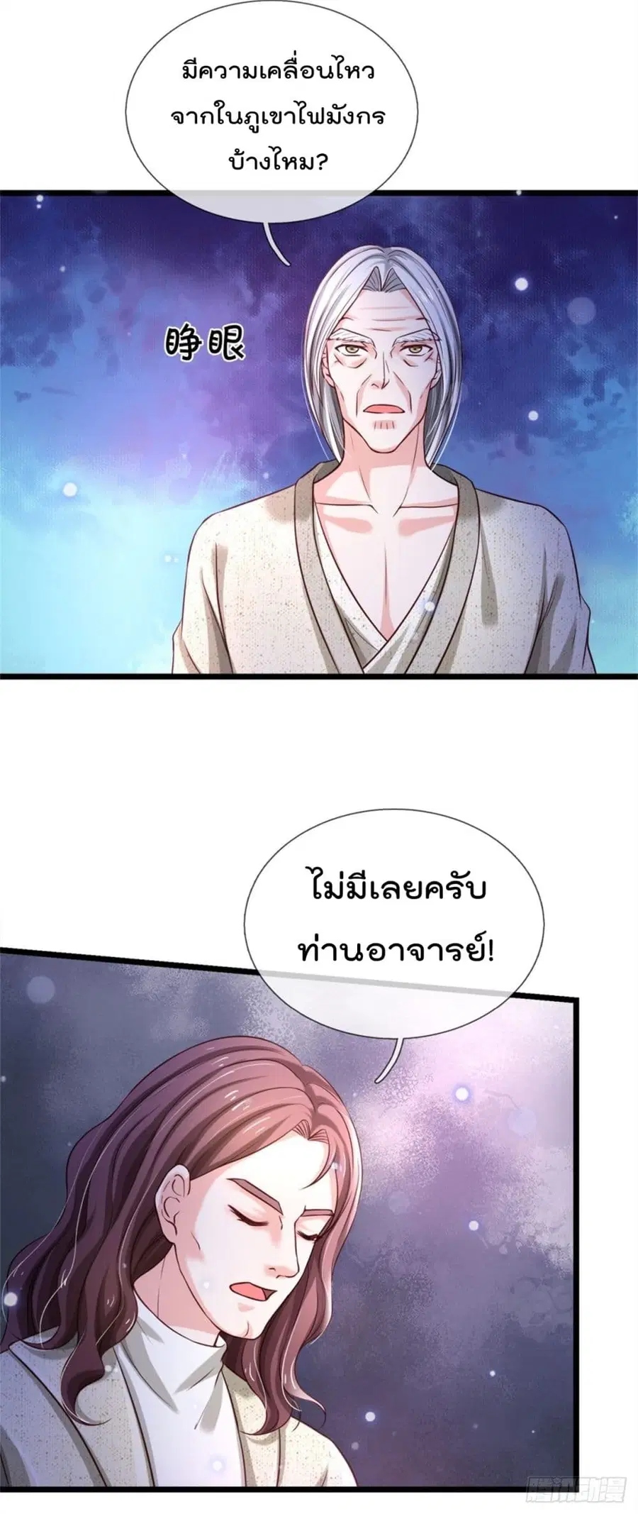 I’m the Great Immortal ตอนที่ 286 หน้า 19