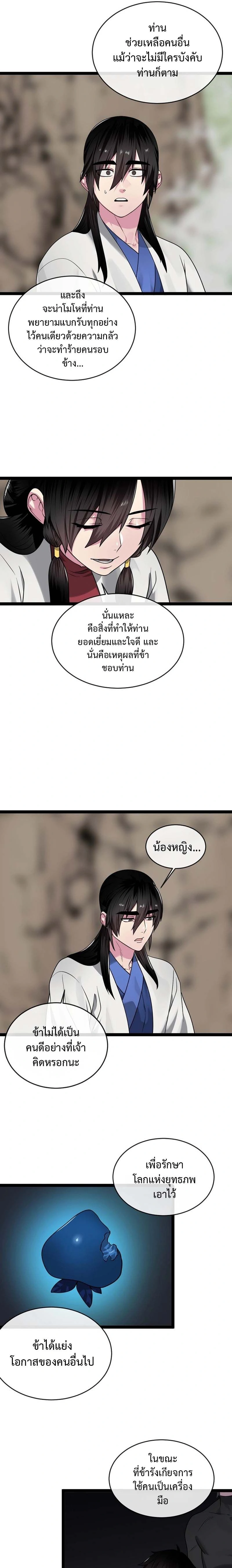 Volcanic Age ตอนที่ 291 หน้า 11