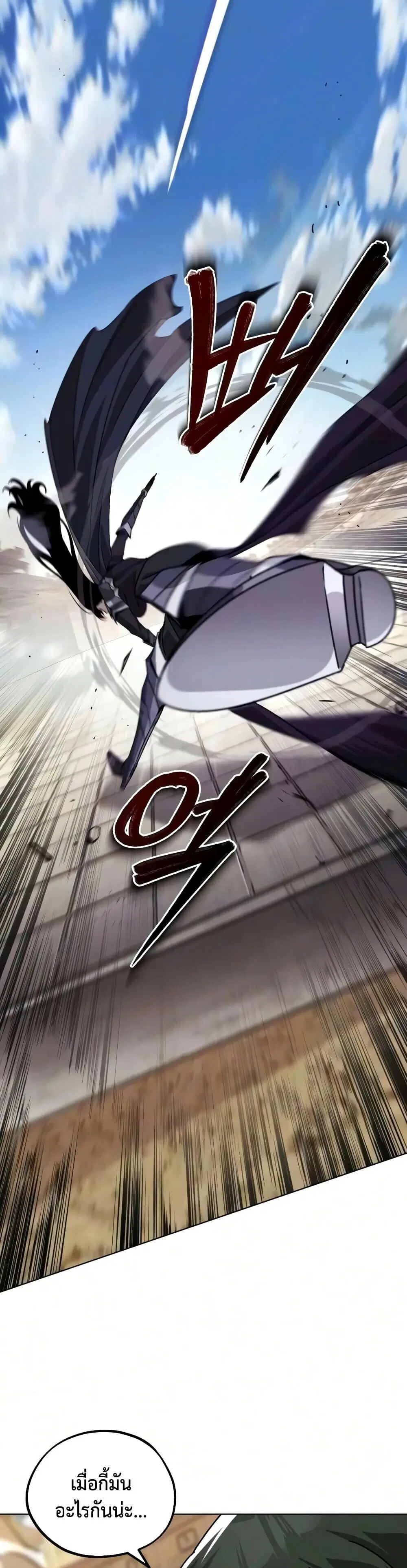 The Lazy Lord Masters the Sword ตอนที่ 145 หน้า 61