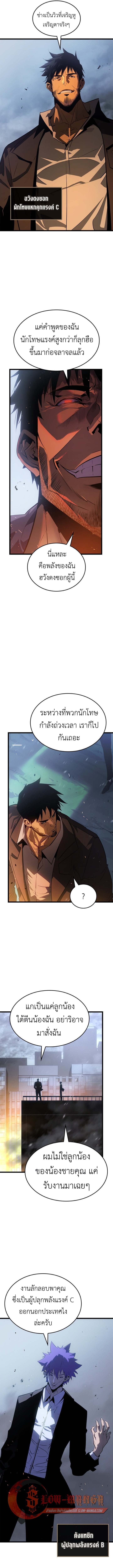 Solo Leveling: Ragnarok โซโล่เลเวลลิ่ง แร็คนาร็อค ตอนที่ 49 หน้า 5
