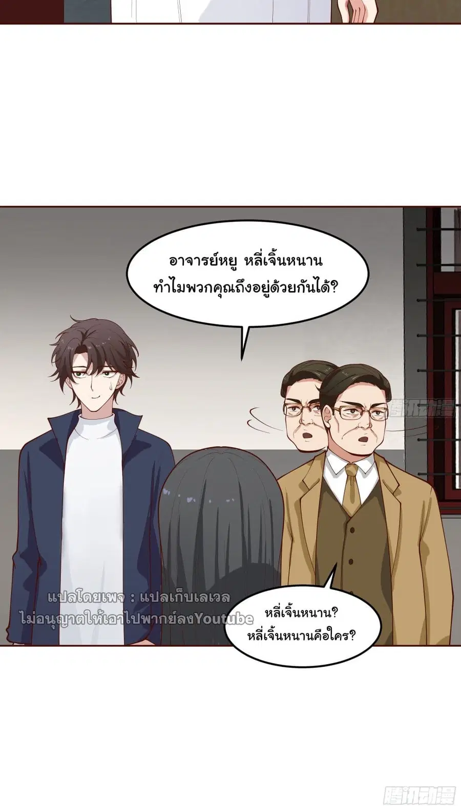 I Really Don’t Want to be Reborn ตอนที่ 36 หน้า 36
