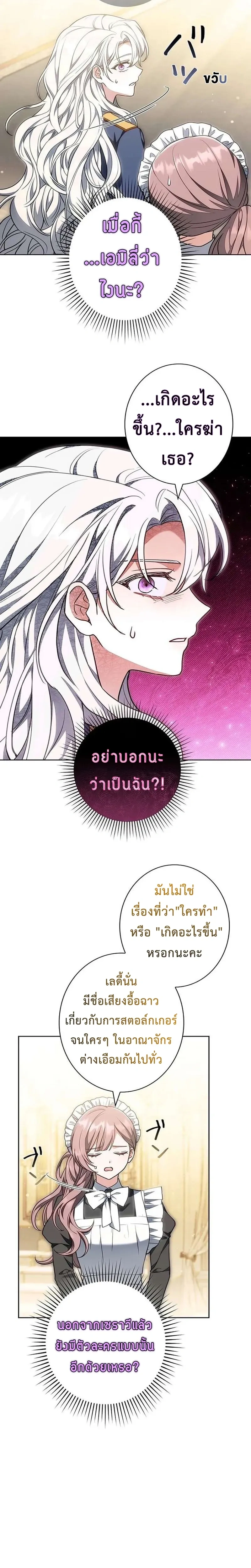 I Warped Here to Make the Prince Fall in Love! – วาร์ปมาให้เจ้าชายตกหลุมรัก! ตอนที่ 2 หน้า 14