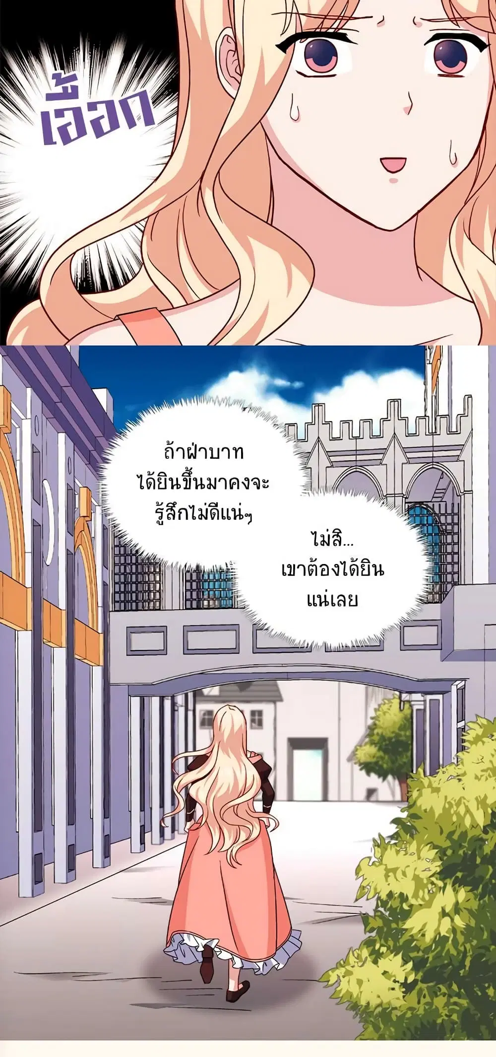 What It Takes to be a Villainess ตอนที่ 54 หน้า 19