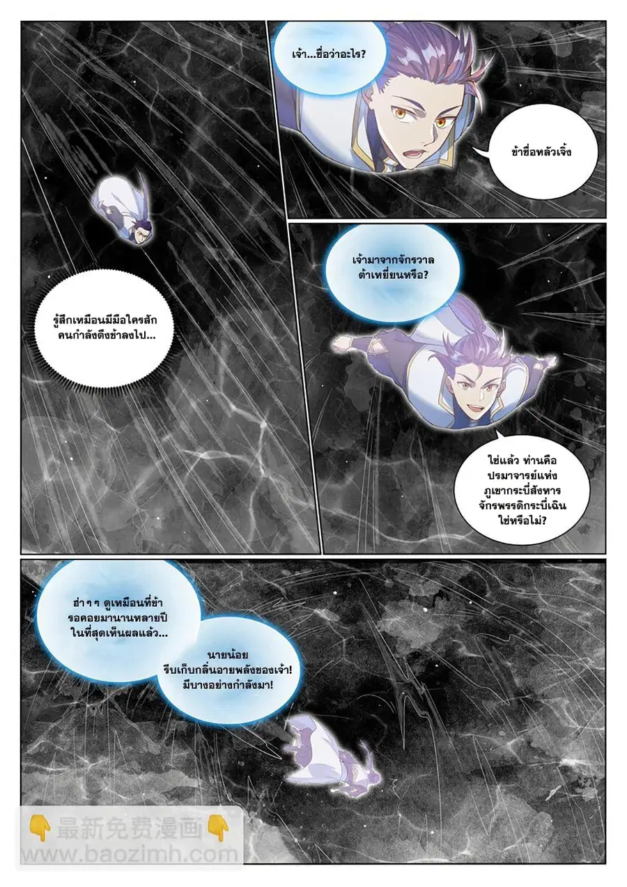 Bailian Chengshen ตอนที่ 1045 หน้า 5