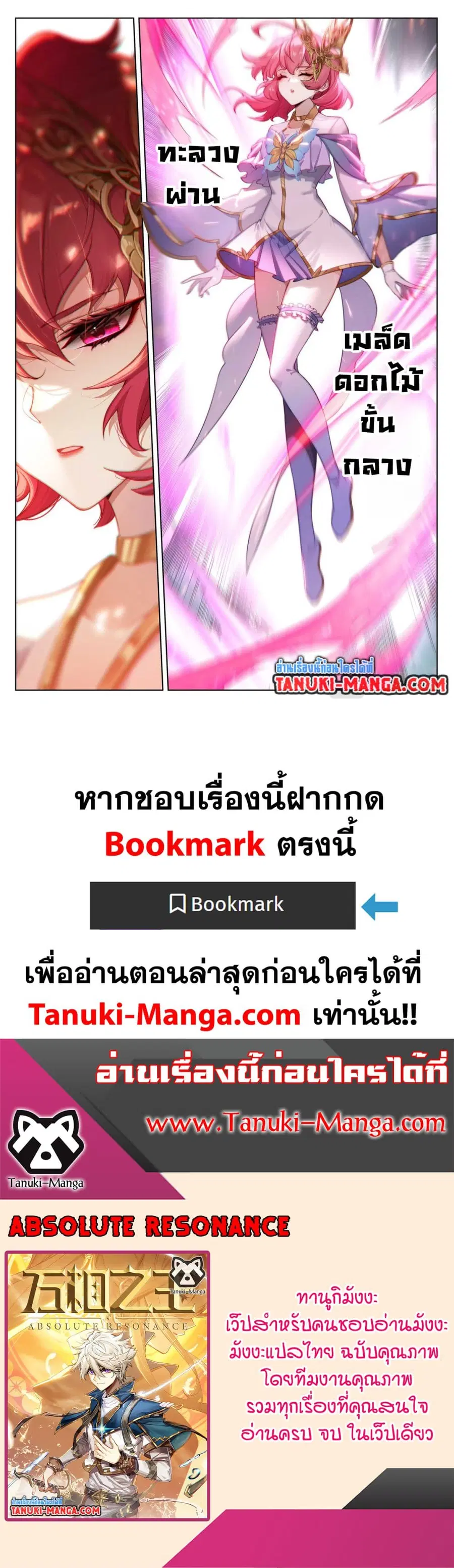 Absolute Resonance ตอนที่ 151 หน้า 12