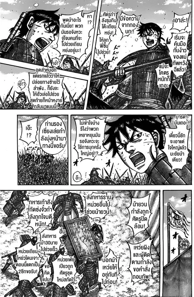 Kingdom ตอนที่ 545 หน้า 7