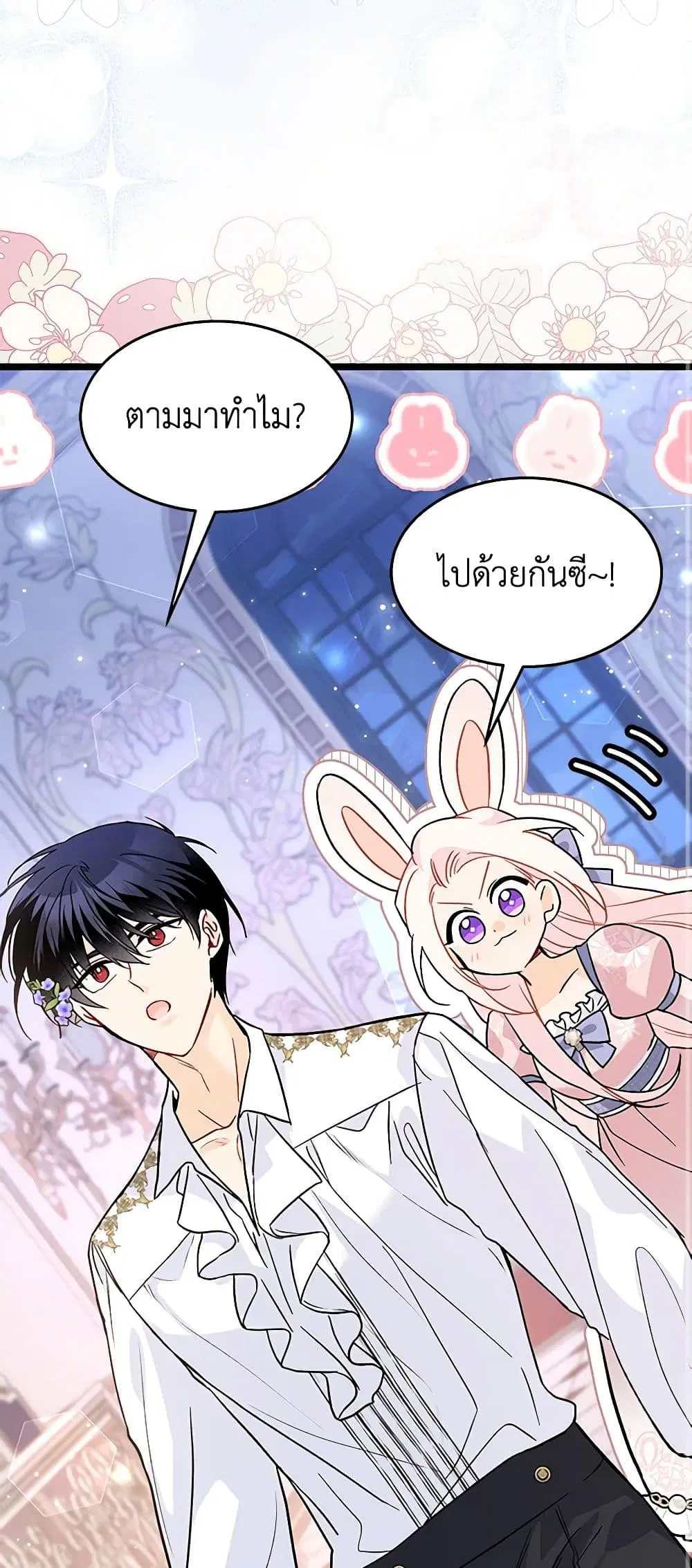 The Symbiotic Relationship Between a Panther and a Rabbit ตอนที่ 112 หน้า 27