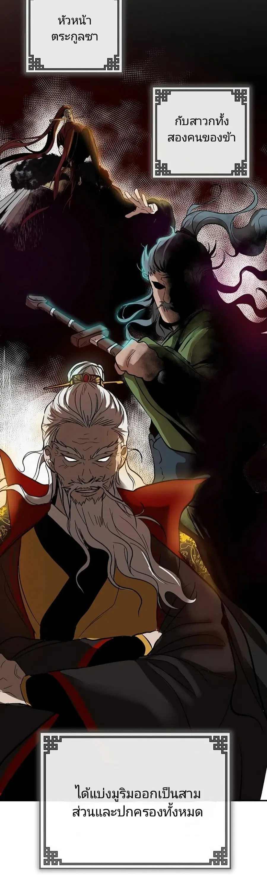 Path of the Shaman ตอนที่ 2 หน้า 51