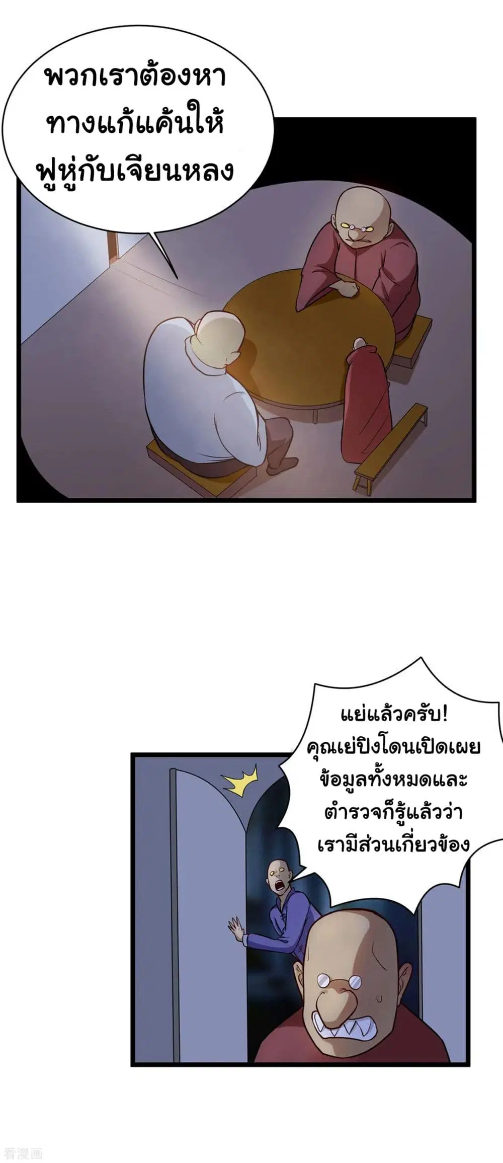 School Flower Master ตอนที่ 144 หน้า 9