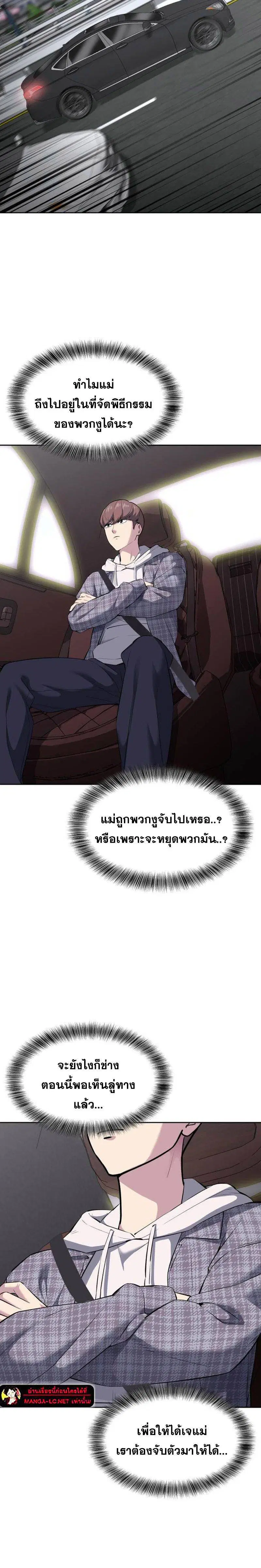 The Boy of Death ตอนที่ 224 หน้า 29