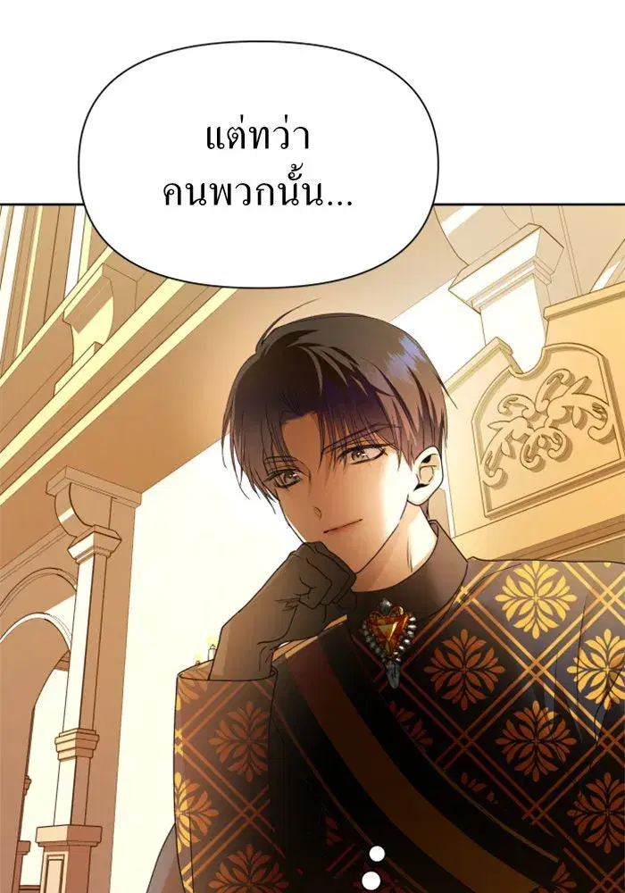 Your Throne ตอนที่ 76 หน้า 50