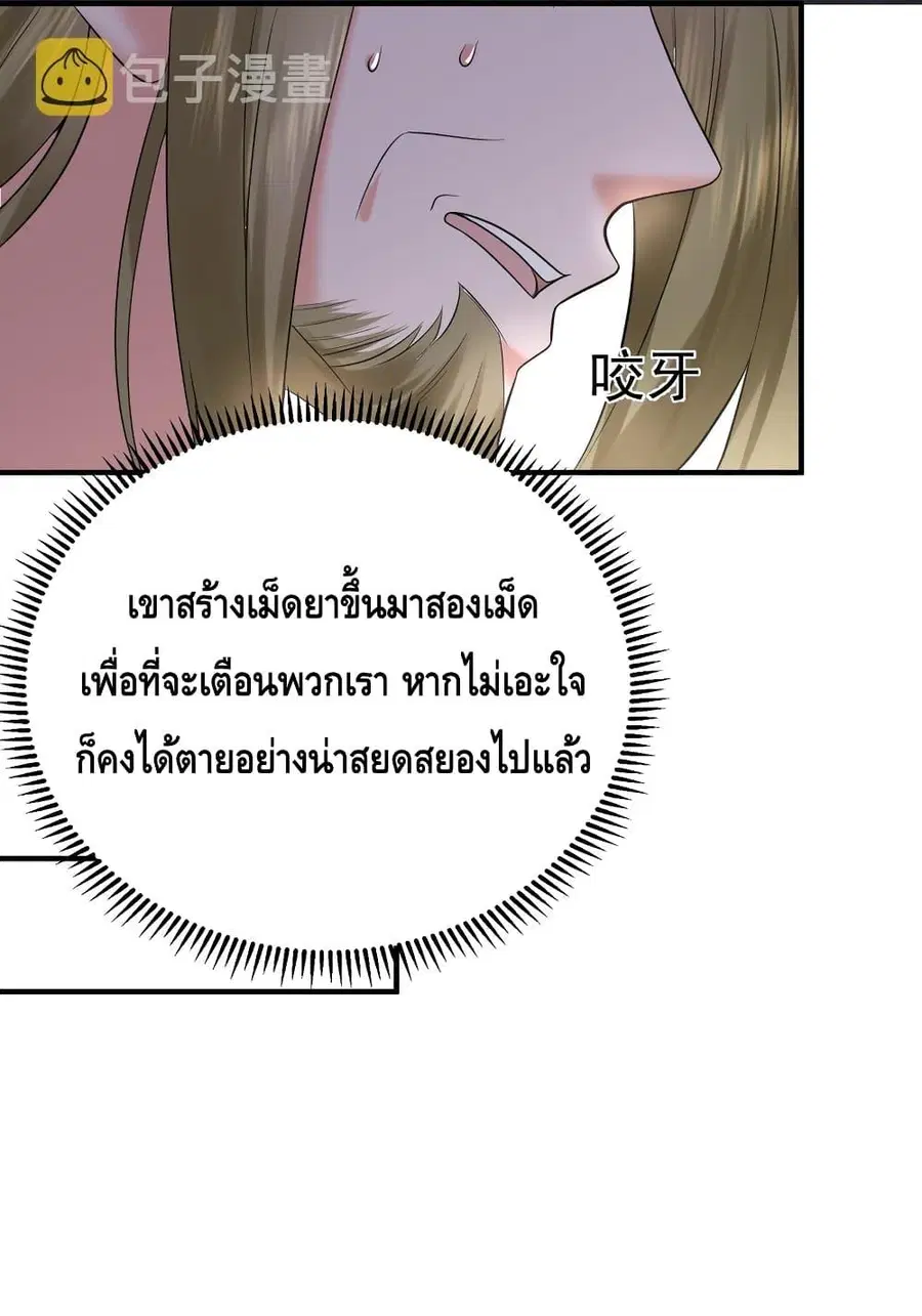 Am I Invincible ตอนที่ 87 หน้า 5