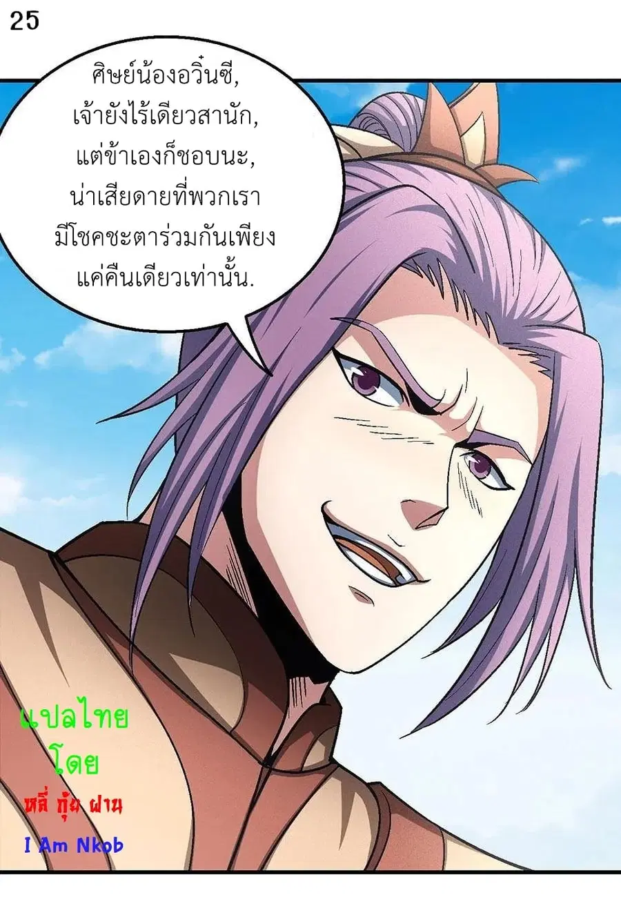 God of Martial Arts ตอนที่ 377 หน้า 26