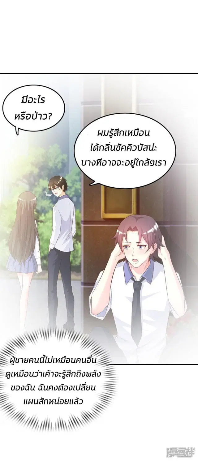 The Strongest Peach Blossom ตอนที่ 26 หน้า 17