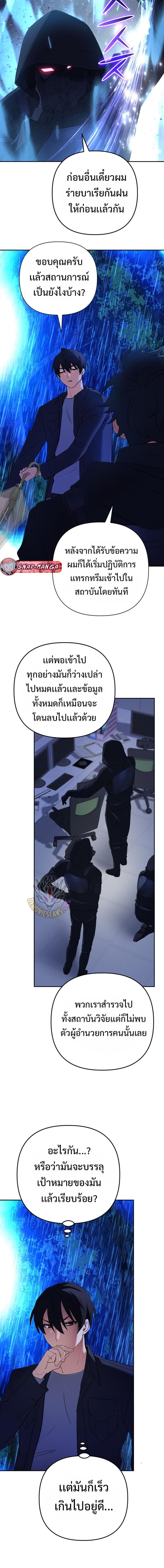 The Return of the Mythical Archmage การกลับมาของจอมเวทย์ระดับตำนาน ตอนที่ 61 หน้า 18