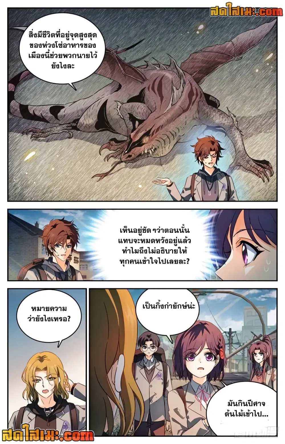 Versatile Mage ตอนที่ 235 หน้า 8