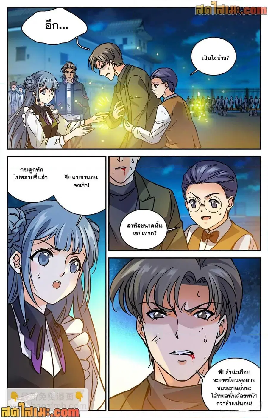 Versatile Mage ตอนที่ 492 หน้า 6