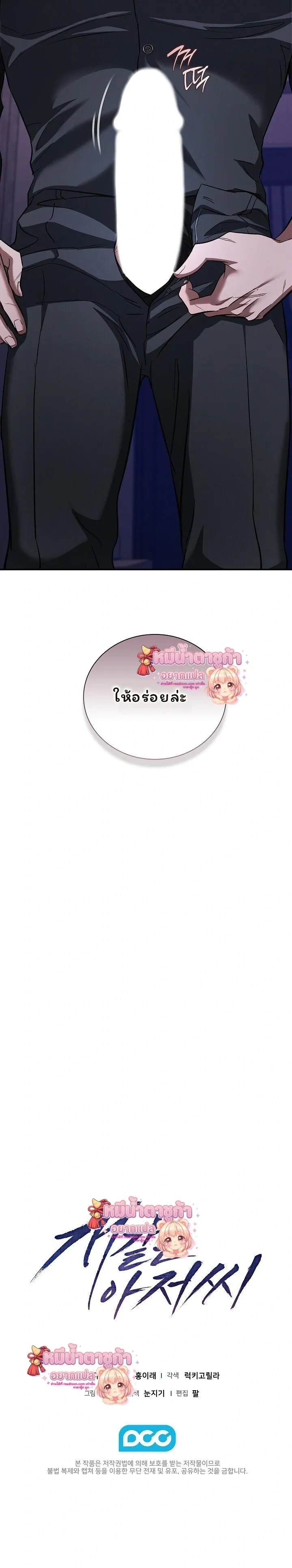 Love Debt with a Foul-Mouthed Uncle – ติดหนี้รักกับคุณลุงปากหมา ตอนที่ 5 หน้า 29