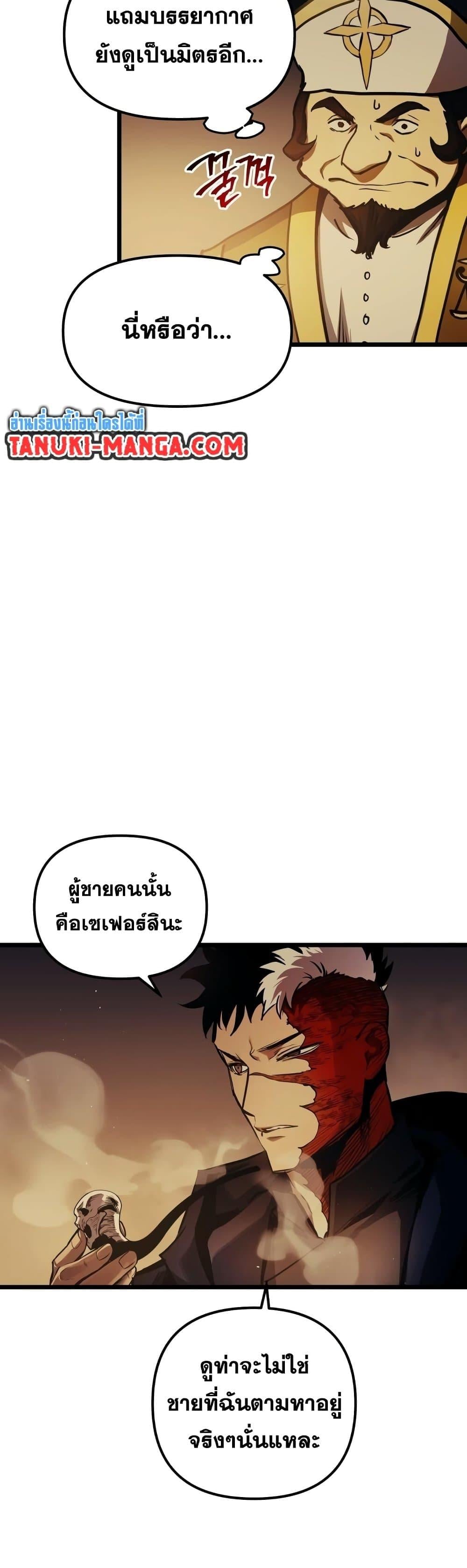 Reincarnation of the Suicidal Battle God เกิดใหม่นักรบพันธุ์ระห่ำ ตอนที่ 90 หน้า 27