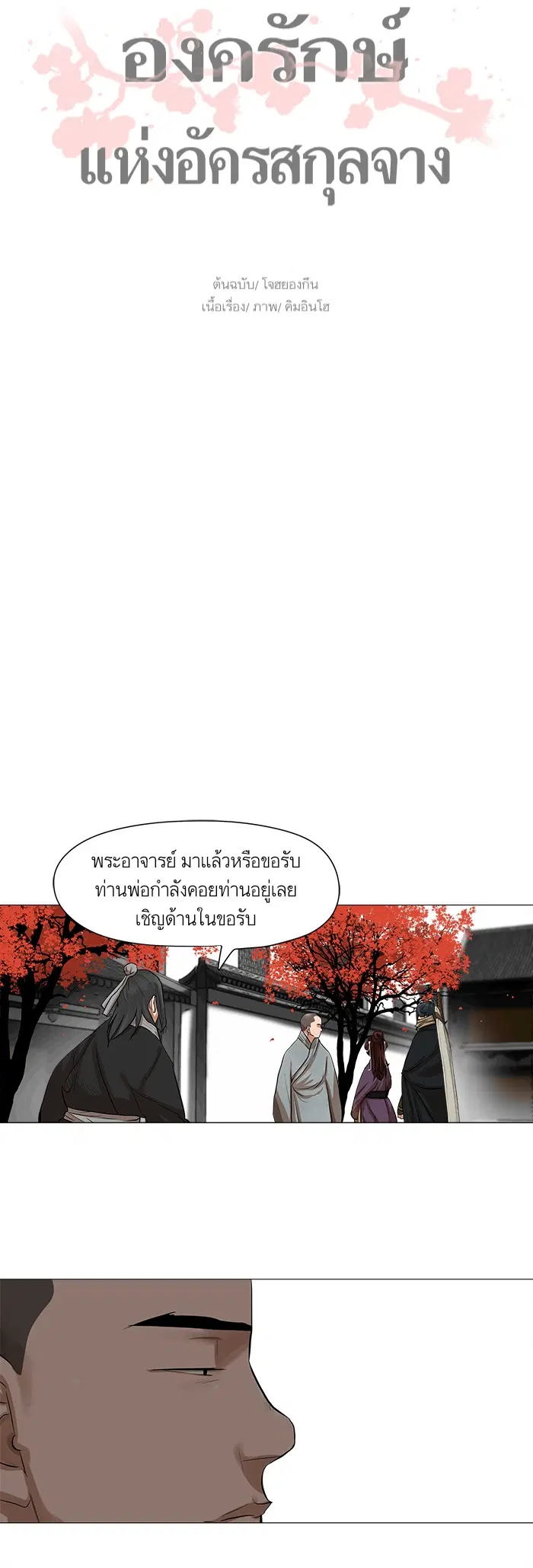 Escort Warrior ตอนที่ 43 หน้า 24