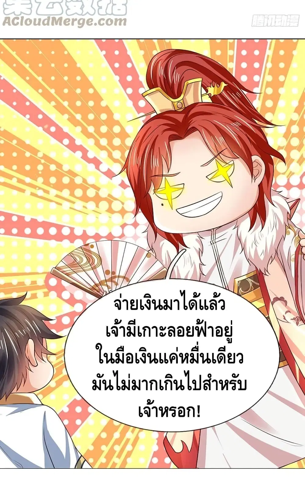 Opening to Supreme Dantian ตอนที่ 119 หน้า 41