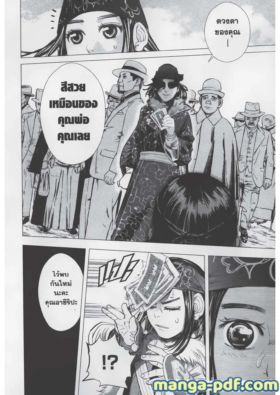 Golden Kamuy ตอนที่ 62 หน้า 8
