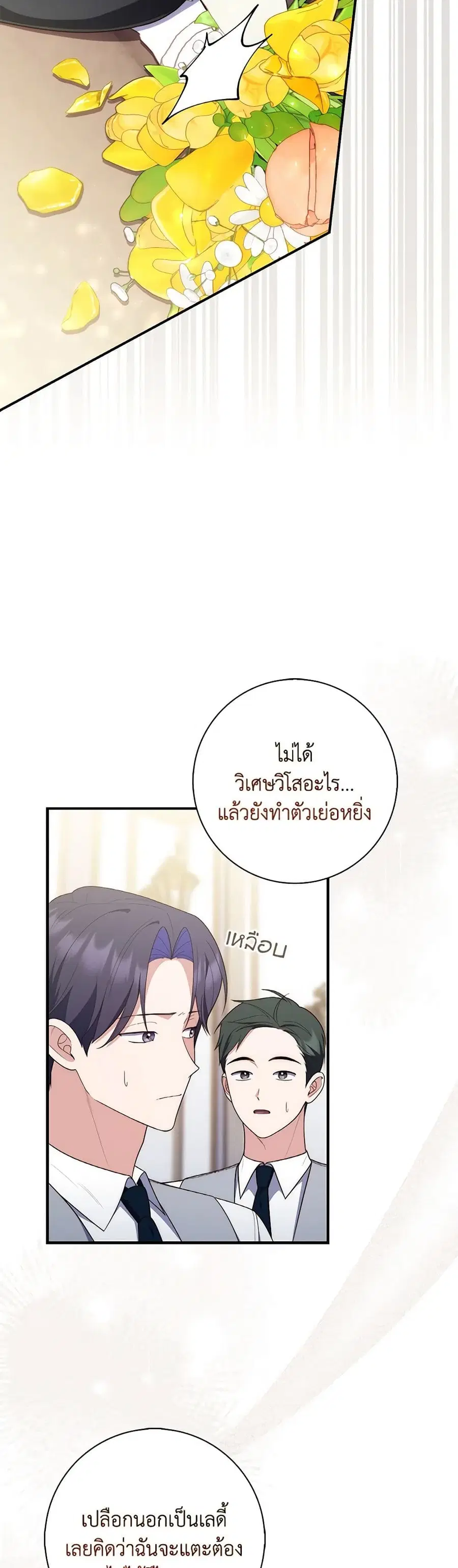 Fortune-Telling Lady ตอนที่ 57 หน้า 22