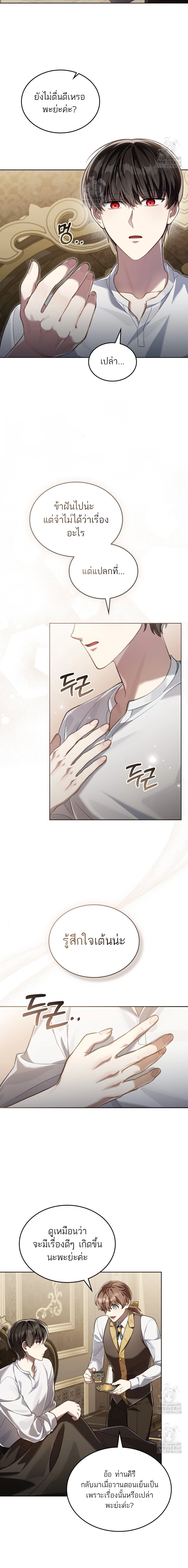 Reborn as the Enemy Prince เกิดใหม่เป็นเจ้าชายในประเทศศัตรู ตอนที่ 75 หน้า 14