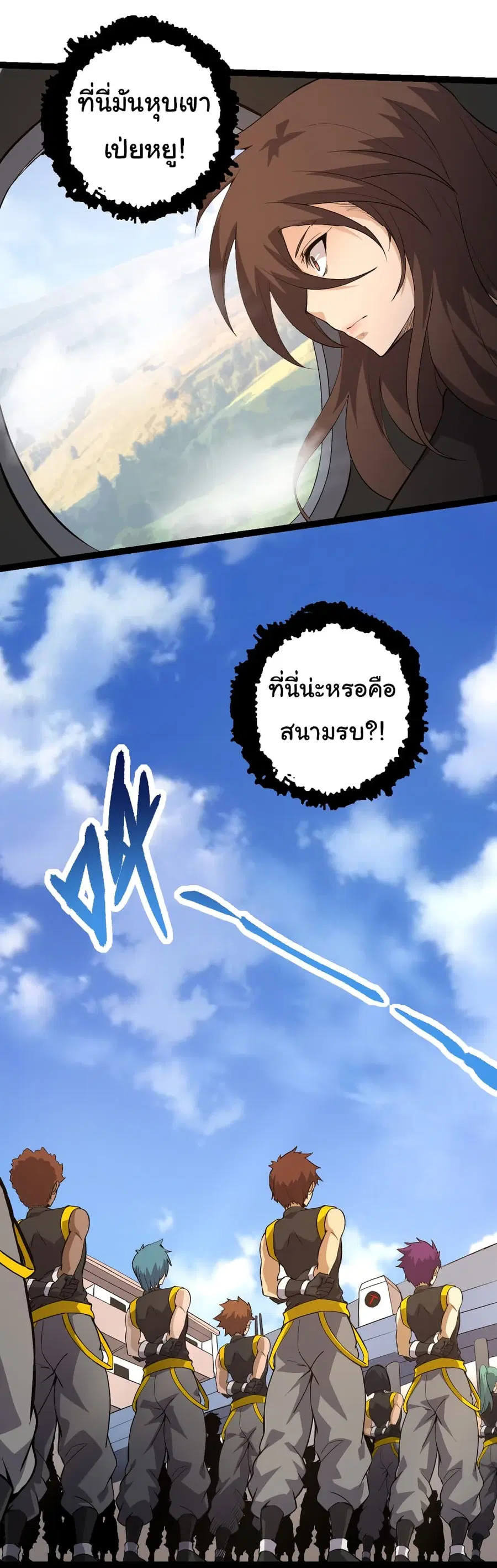 Evolution from the Big Tree ตอนที่ 50 หน้า 23