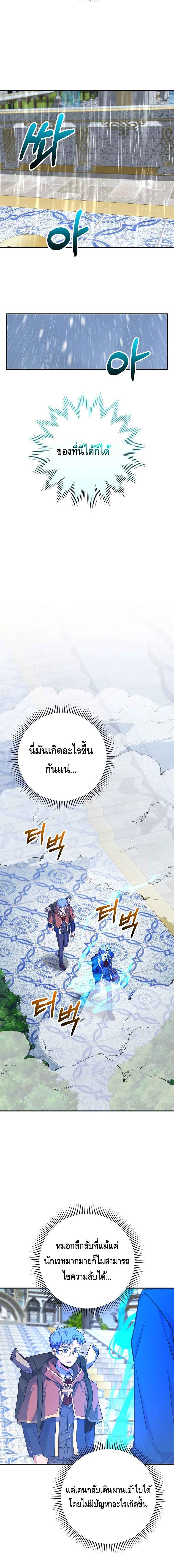 Reincarnated as a Genius Prodigy of a Prestigious Family ตอนที่ 34 หน้า 15