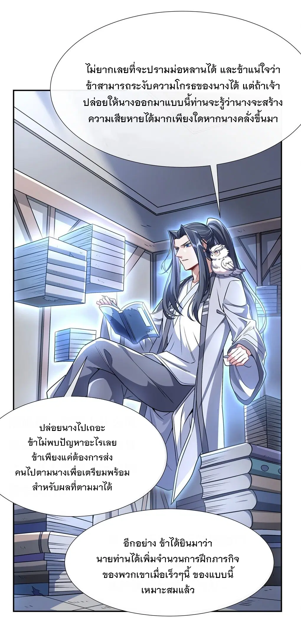 My Female Disciples are all Future Masters of the Heavens ตอนที่ 127 หน้า 16