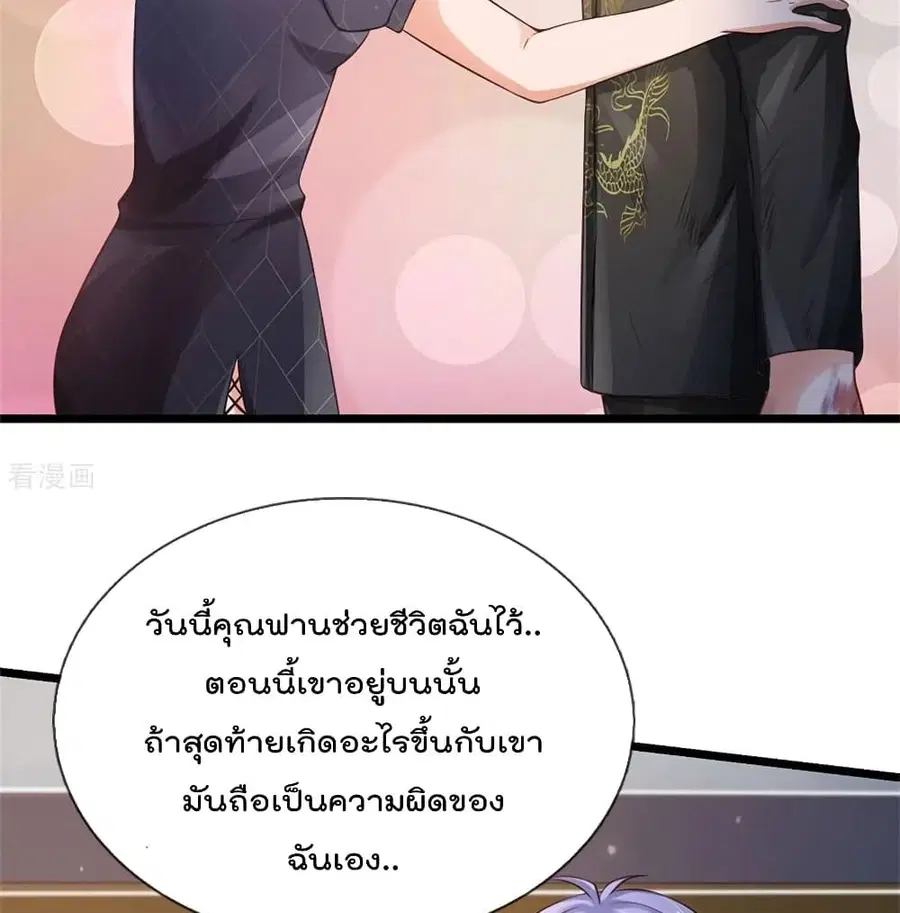 I’m the Great Immortal ตอนที่ 271 หน้า 17
