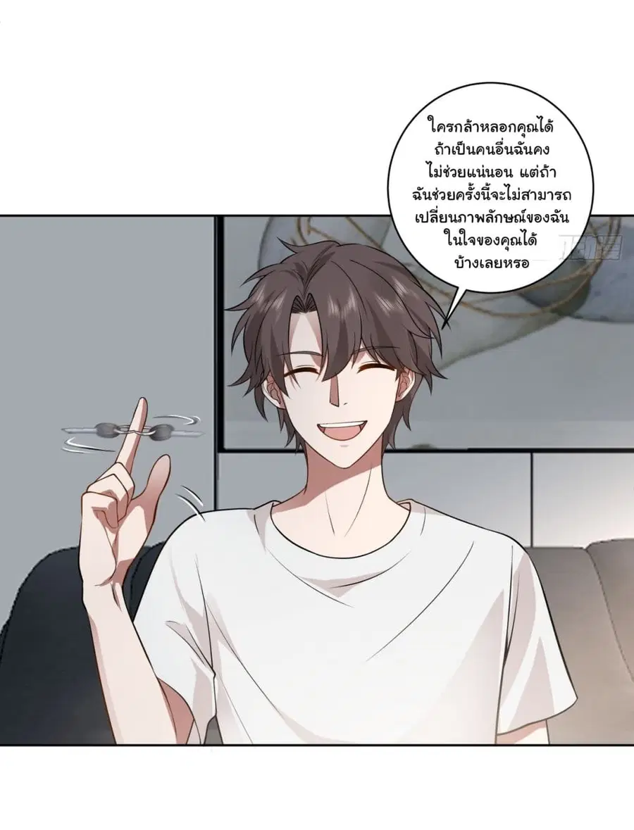 I Really Don’t Want to be Reborn ตอนที่ 143 หน้า 17