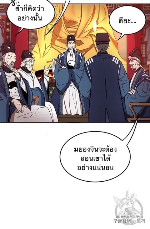 Path of the Shaman ตอนที่ 6 หน้า 14
