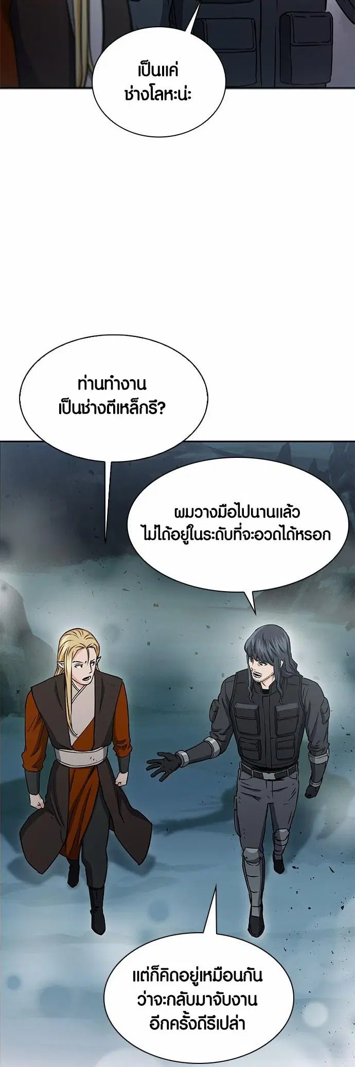 Seoul Station Druid ตอนที่ 109 หน้า 23