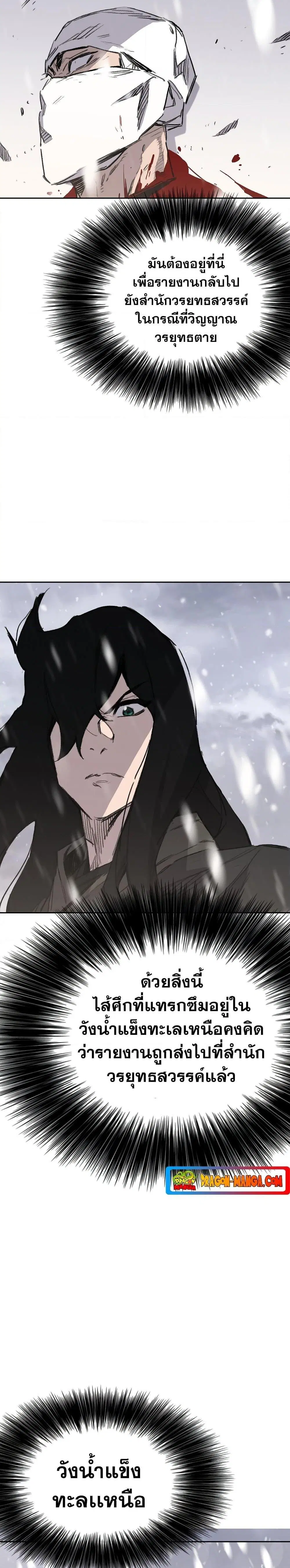 The Undefeatable Swordsman ตอนที่ 139 หน้า 29