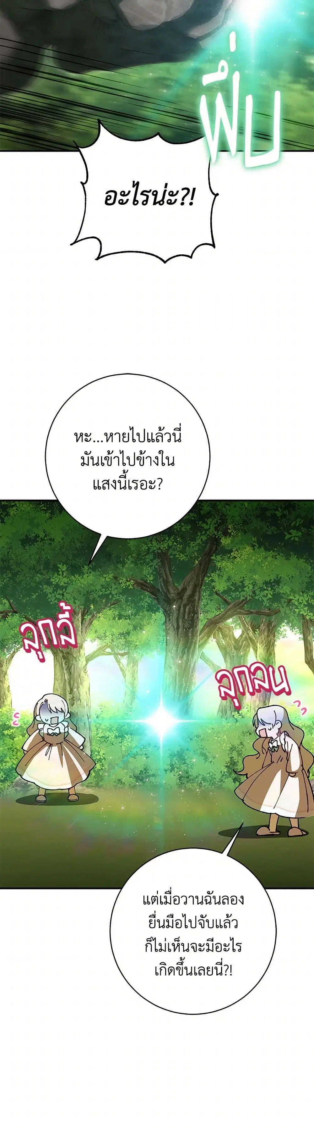The Wicked Little Princess ตอนที่ 132 หน้า 38