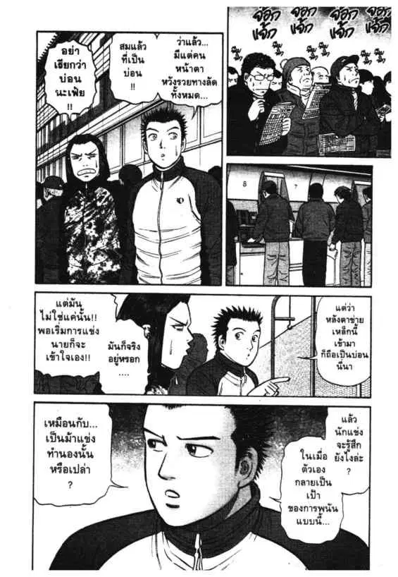 Odds GP! ตอนที่ 94 หน้า 2