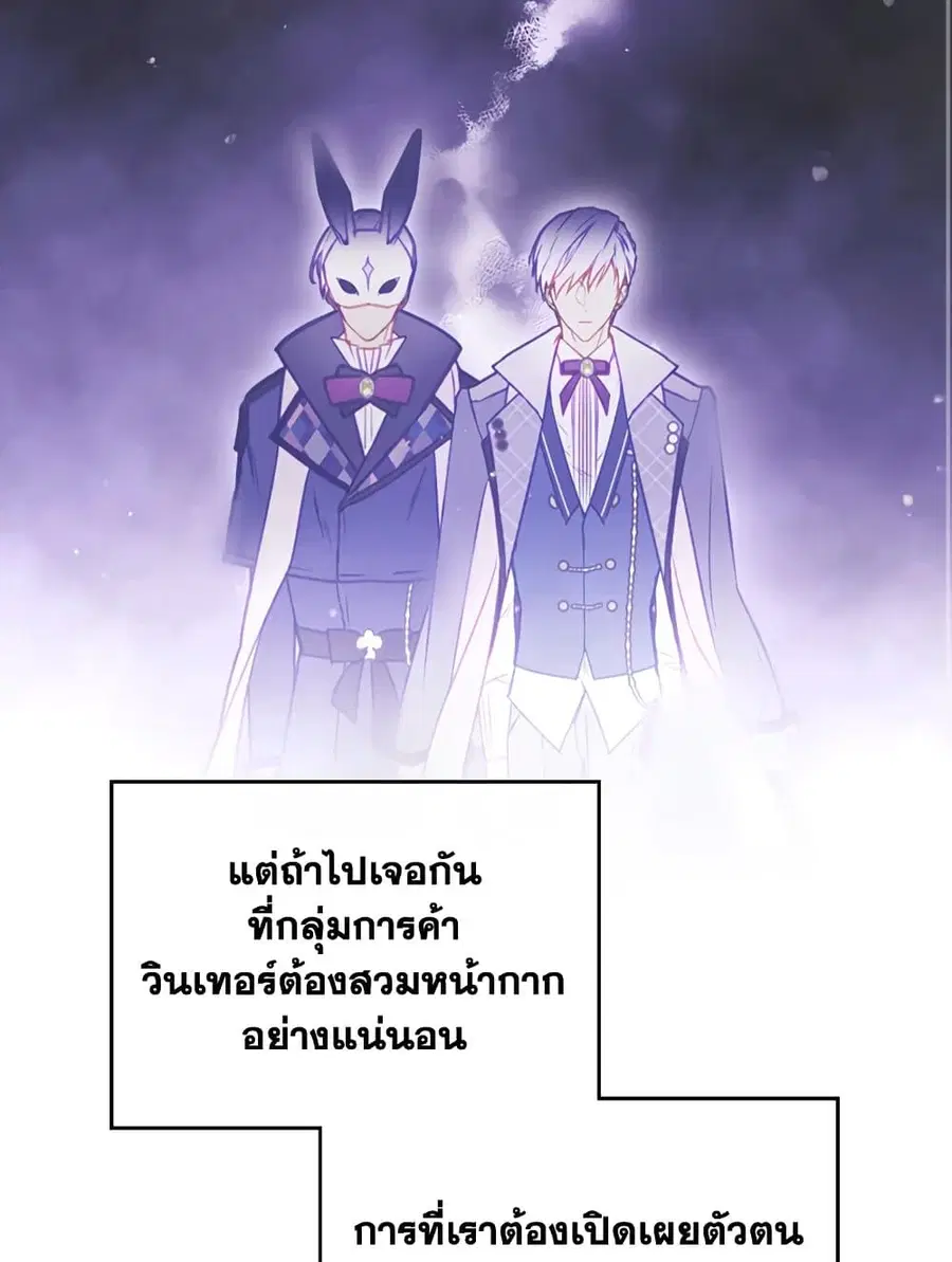 Death Is The Only Ending For The Villainess ตอนที่ 108 หน้า 12