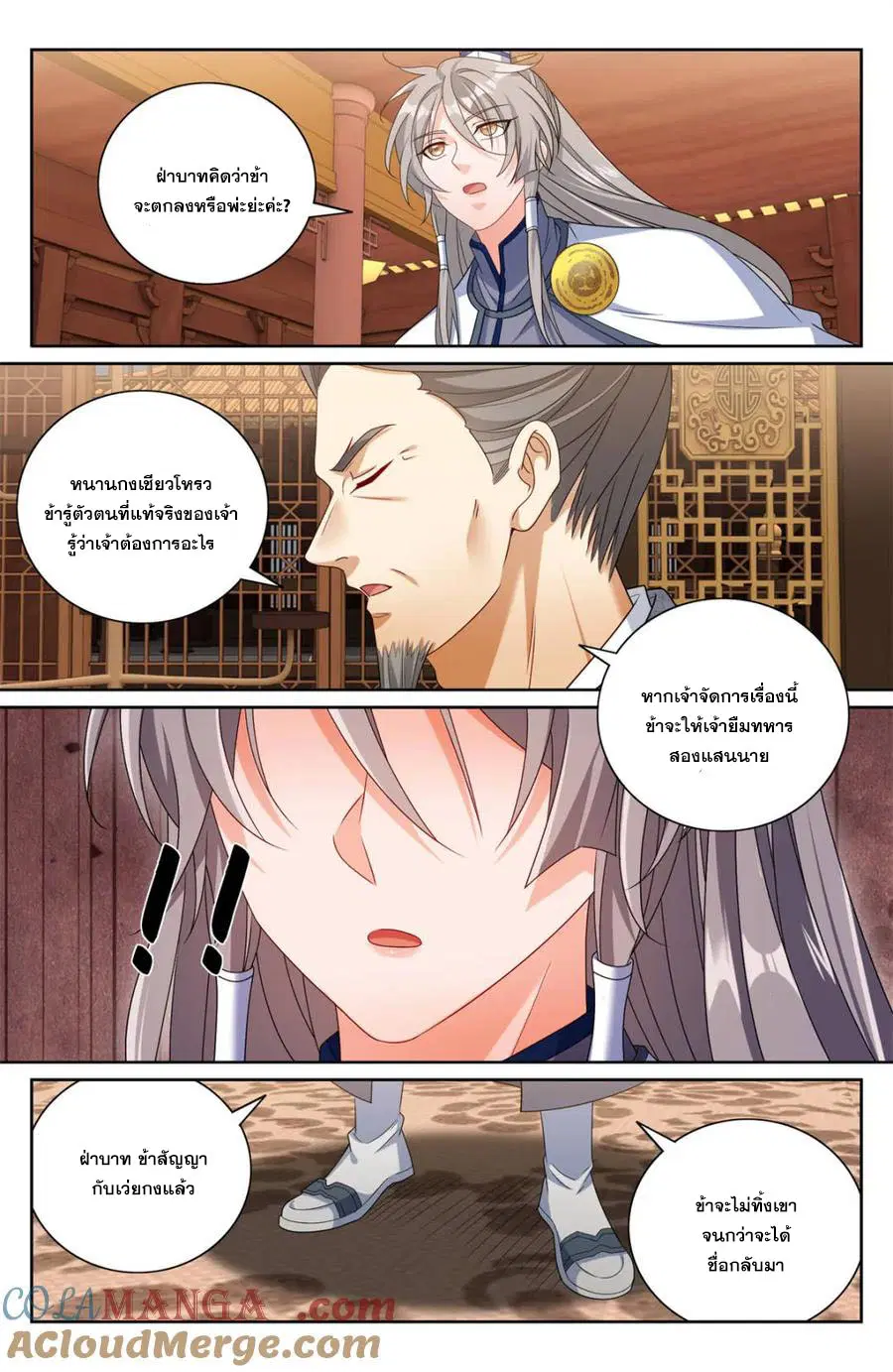 Nightwatcher ตอนที่ 414 หน้า 14